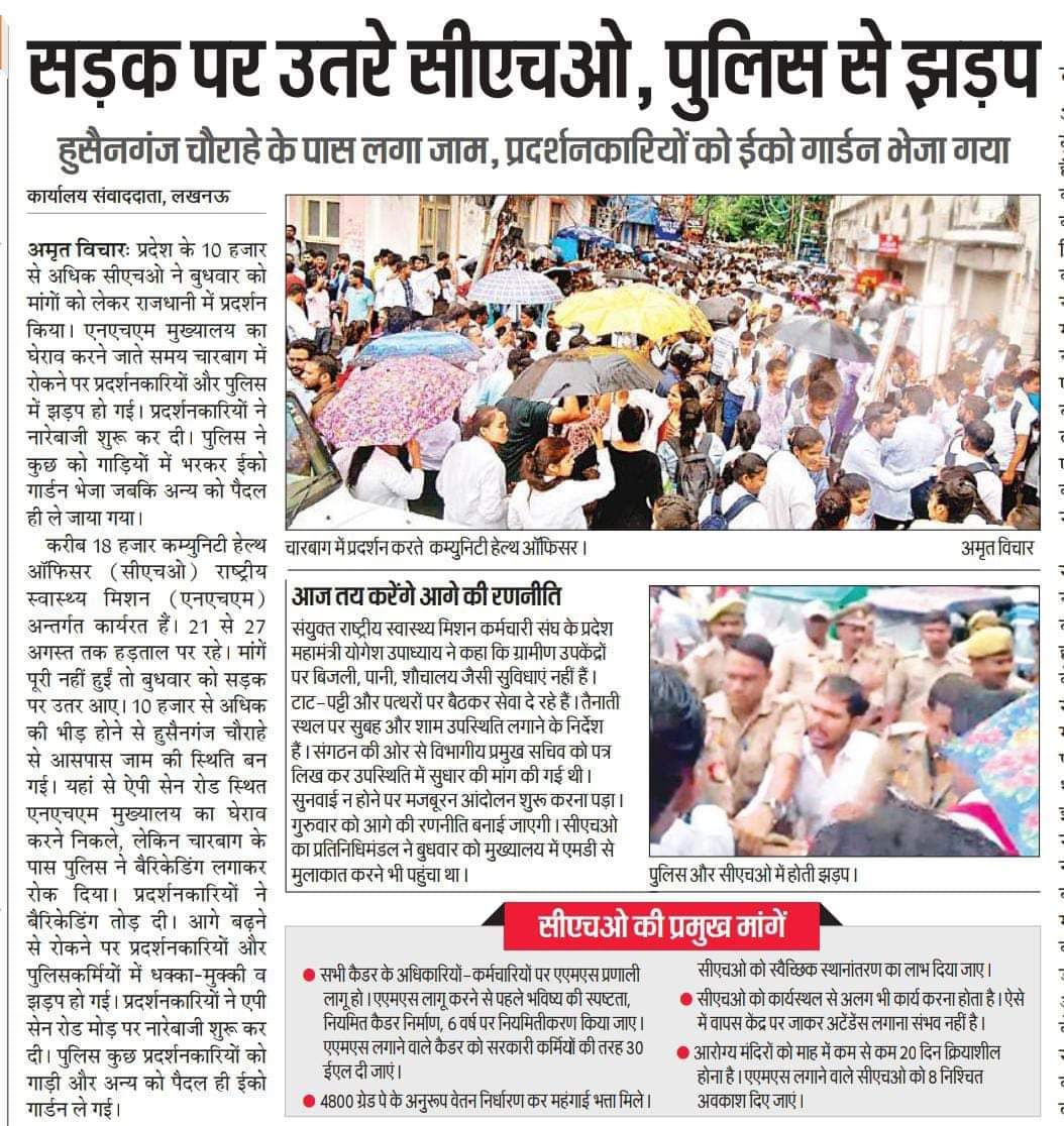 pankajpaswan560's tweet photo. लखनऊ:-मा0मुख्यमंत्री जी प्रदेश के लगभग 10हजार सीएचओ अपनी 6 सूत्रीय माँगो को लेकर कल से ही धरने पर हैं जो कि जायज है।
अतः आपसे निवेदन है कि संज्ञान में लेने की कृपा करें।
@myogiadityanath @brajeshpathakup @UPGovt @GovernorofUp @Sen2Partha @nhm_up @InfoDeptUP @MoHFW_INDIA @ANI https://t.co/x3ut0Ikuj7