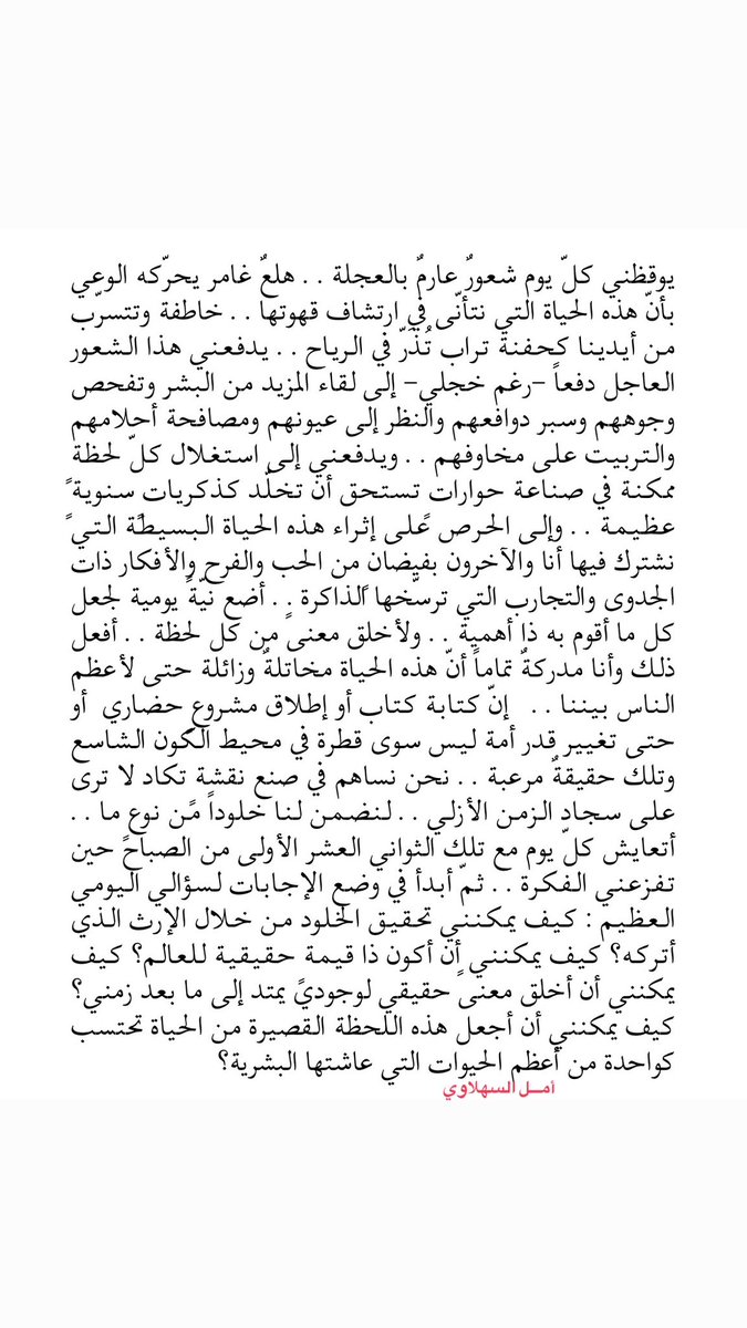 قلق السعي للمعنى.. 

the urgency for creating the meaning of life
