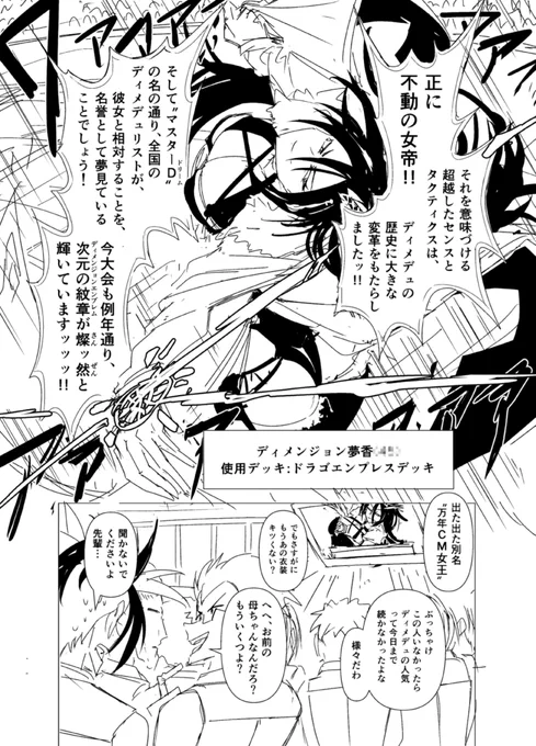 カードゲーム漫画の世界で主人公の母親が活躍する話『ディメデュマスターD』13/13 終わり 