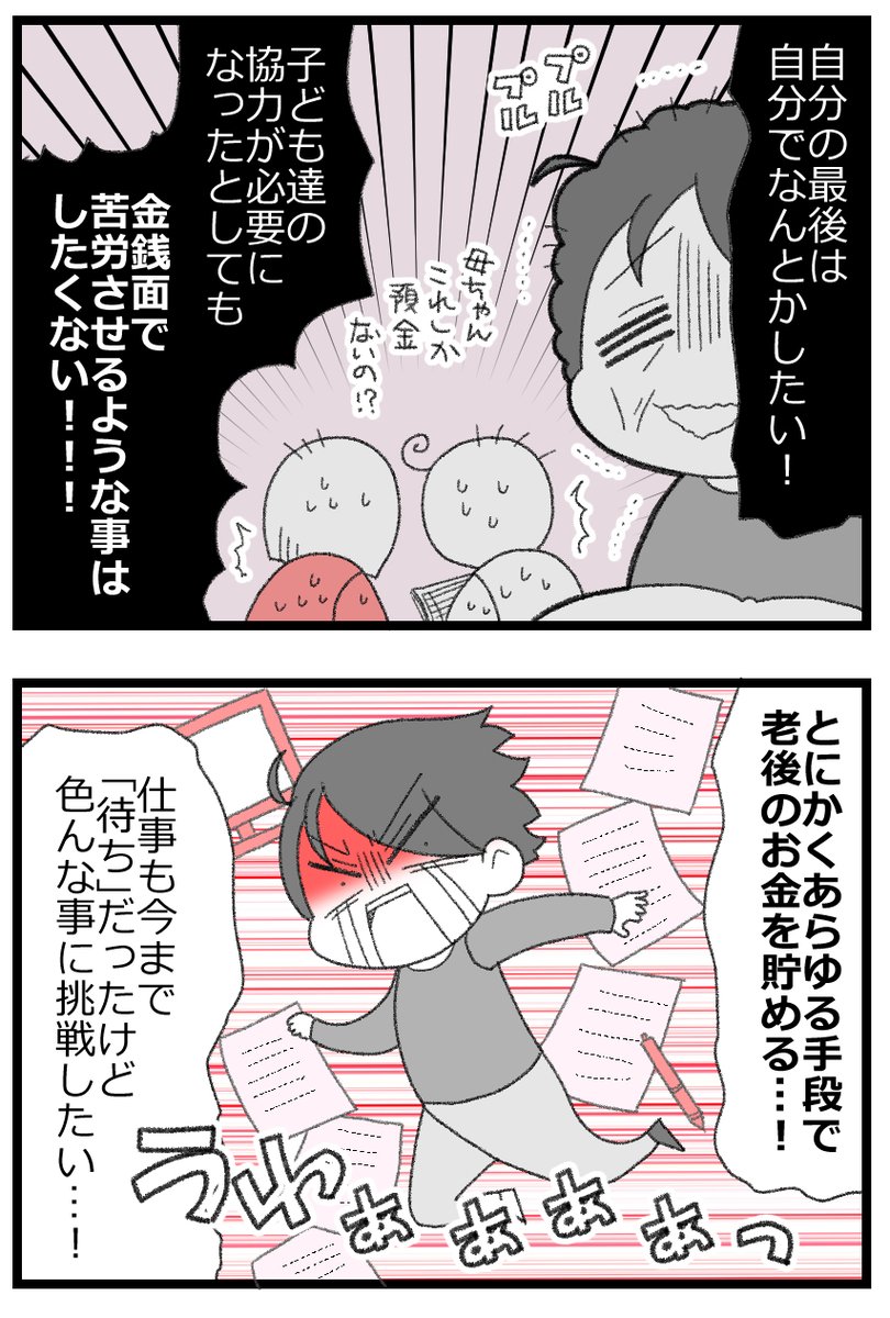 父の終活で苦しんだヲタクが、母として終活した話3/3 
#漫画が読めるハッシュタグ 