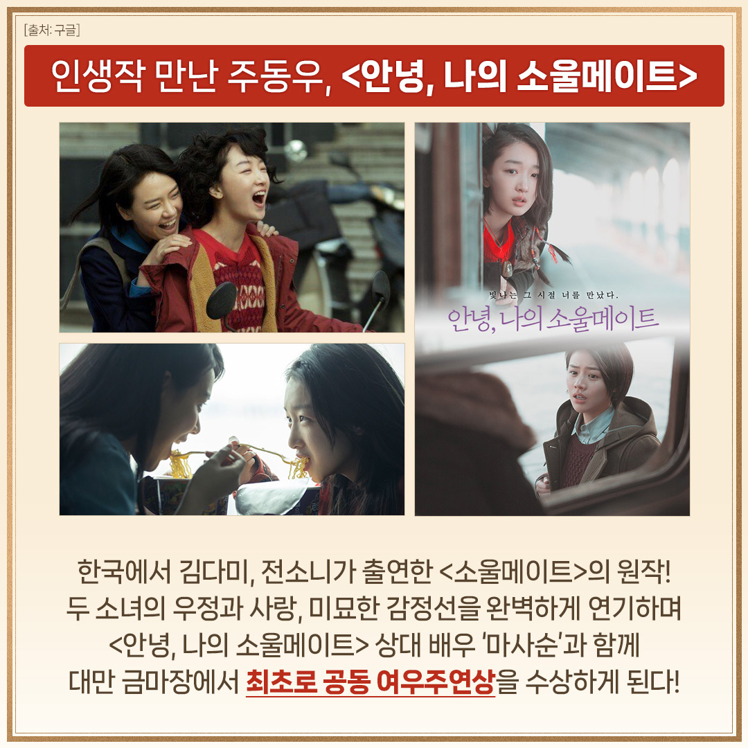 중화권 3대 영화상 최연소 트리플 크라운 대세 배우 주동우의 필모 모음.ZIP🗂 #안녕나의소울메이트 #소년시절의너 를 뒤이을 주동우의 신작 <테인티...