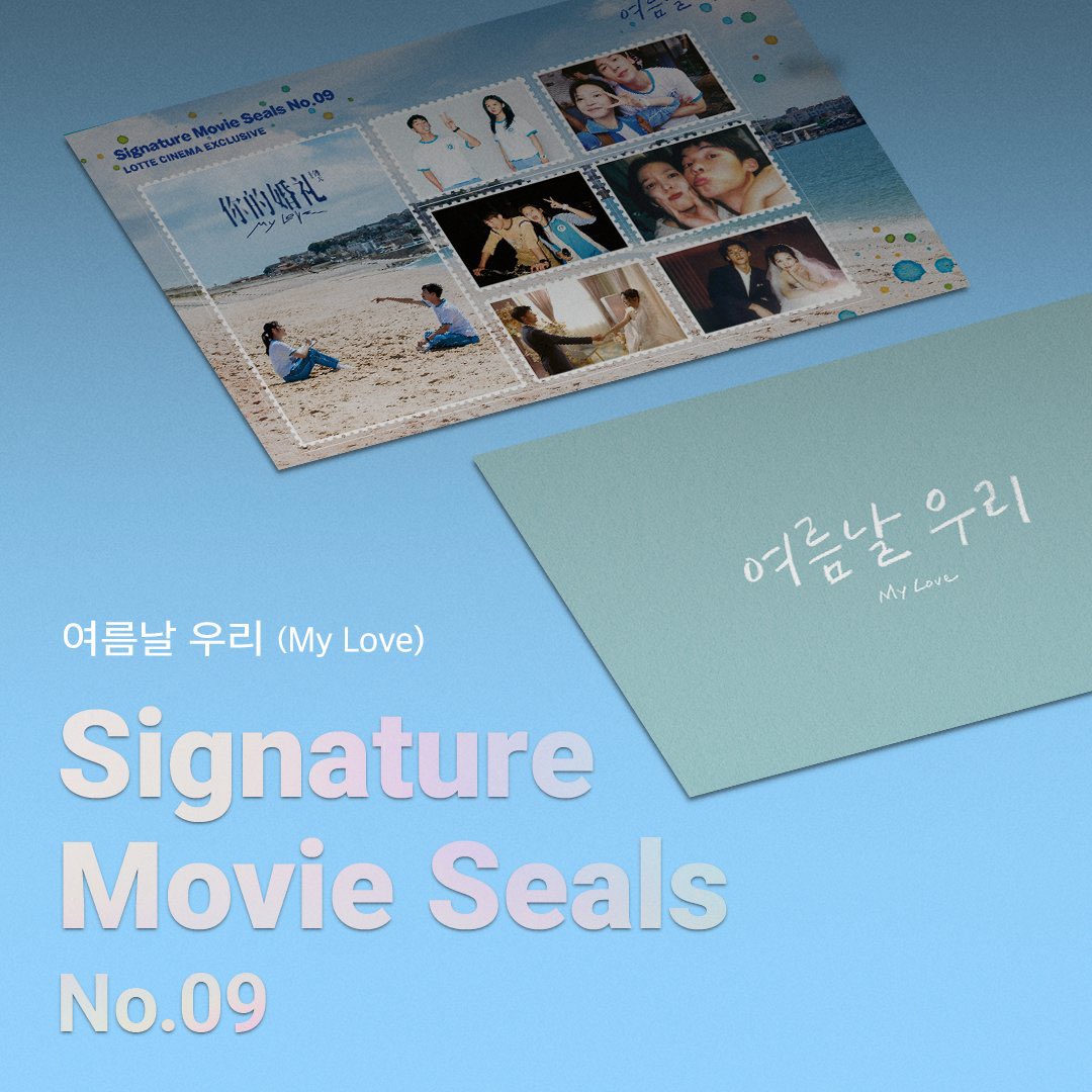 <여름날 우리> 시그니처 무비씰 
용츠➡️샤오치 이별편지임  -̥̥᷄ _ -̥̥᷅ 

✉️저우샤오치에게
그렇게 오래 함께하면서
우리 둘 다 네 상처에 대해 이야기할 용기가 없었어
네 꿈을 앗아간 그 상처
네겐 몸의 흉터로 내겐 마음의 흉터로 남았지
내가 보상해줄 수만 있다면 뭐든 할텐데 
근데 해줄 수