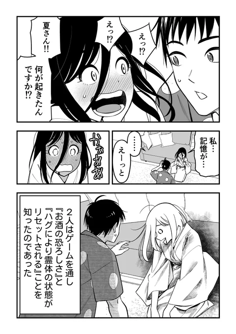 女霊さんの危険なおウチデート(5/) 