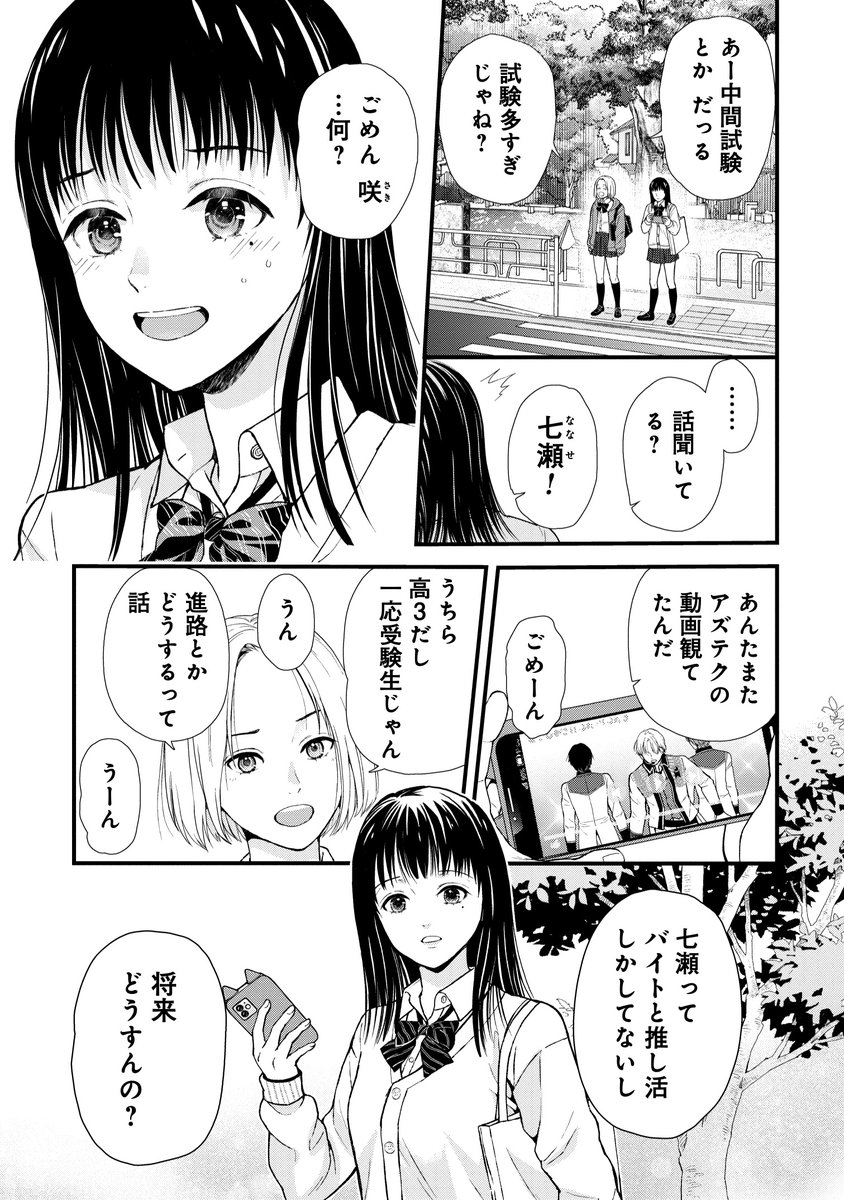 推しの「一般女性」になりたい女の話(2/4) 