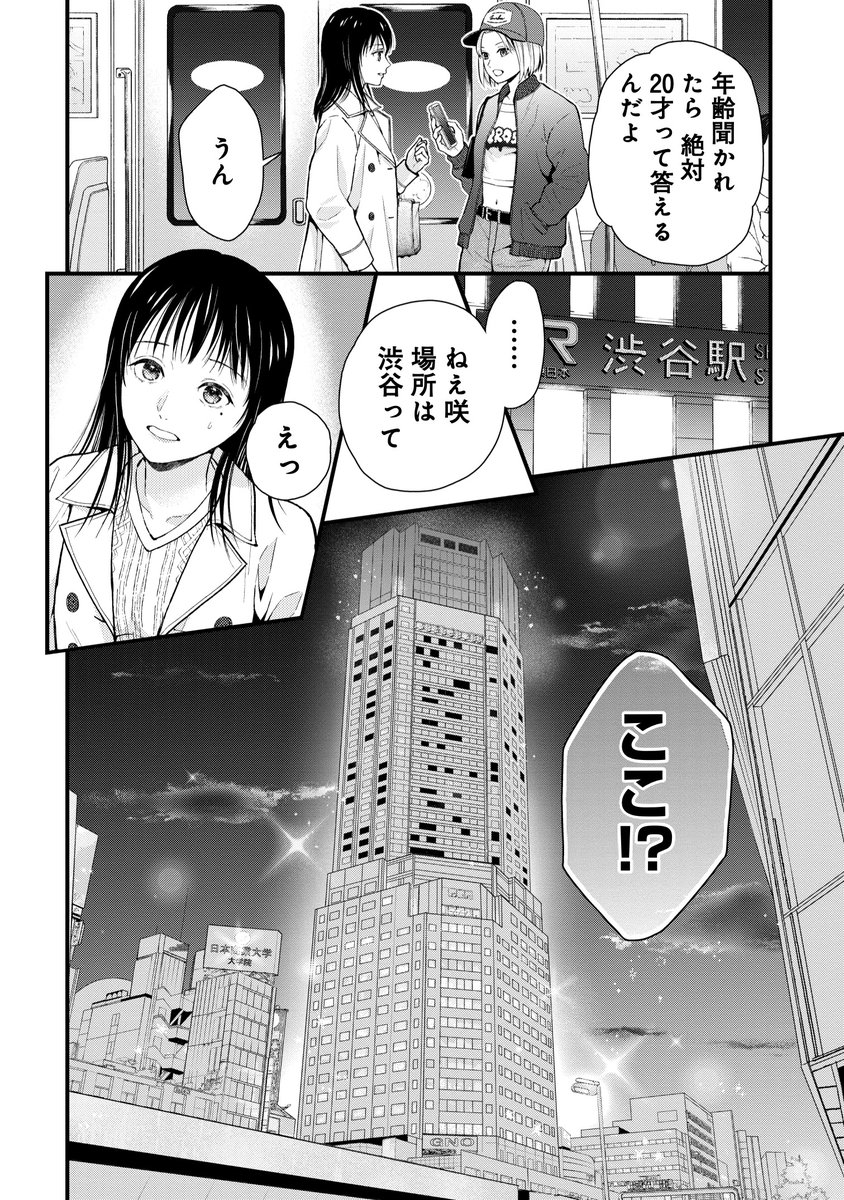 推しの「一般女性」になりたい女の話(3/4) 