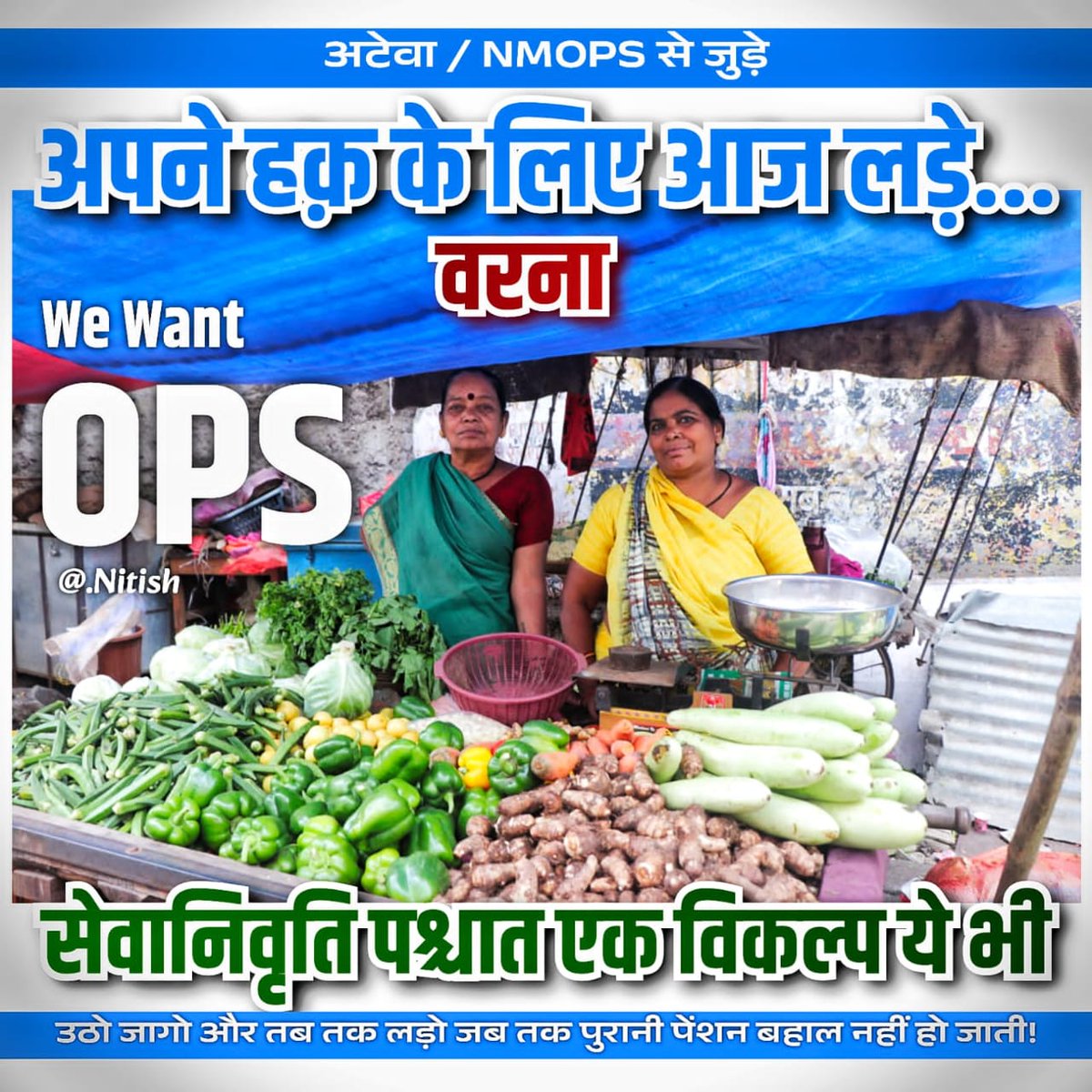 मा. प्रधानमंत्री <a href="/narendramodi/">Narendra Modi</a> जी
   हमे सिर्फ पुरानी पेंशन चाहिए बस जैसे सांसदों विधायक को मिलती है। हमे कोई NPS संशोधन मंजूर नही है।

#NoNPS_NoUPS_OnlyOPS

<a href="/narendramodi/">Narendra Modi</a> <a href="/nsitharaman/">Nirmala Sitharaman</a> <a href="/vijaykbandhu/">Vijay Kumar Bandhu</a> <a href="/Aamitabh2/">Amitabh Agnihotri</a> <a href="/ravishndtv/">ravish ndtv</a> <a href="/aajtak/">AajTak</a> 
<a href="/ViteshKhandekar/">Vitesh Khandekar</a>