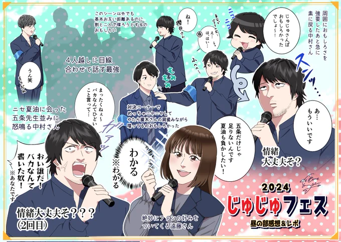 じゅフェス昼の部感想&レポ
個人的好みの偏りはご容赦ください🙇‍♀️ 