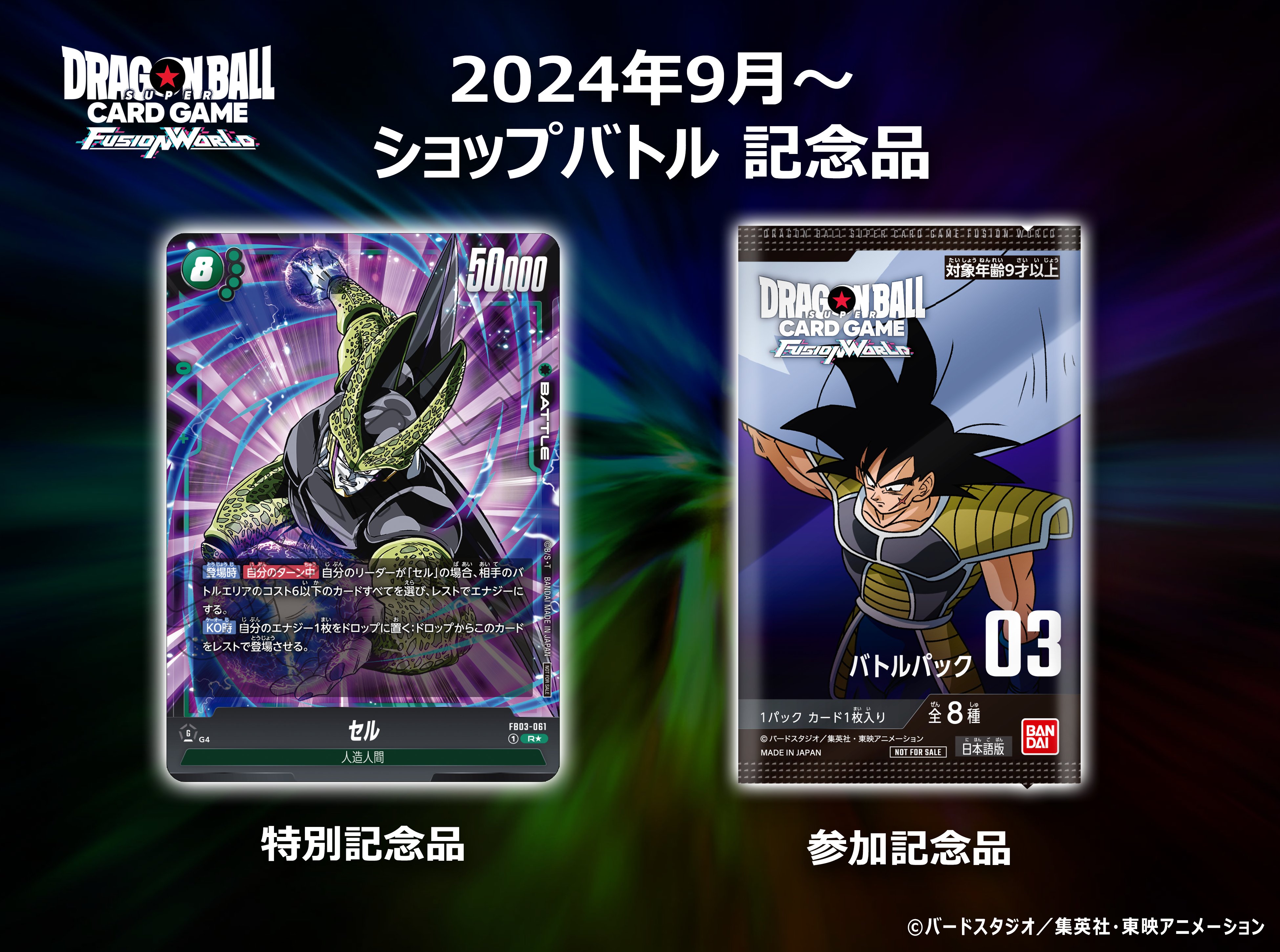 公式】ドラゴンボールスーパーカードゲーム フュージョン 公式】ドラゴンボールスーパーカードゲーム フュージョン