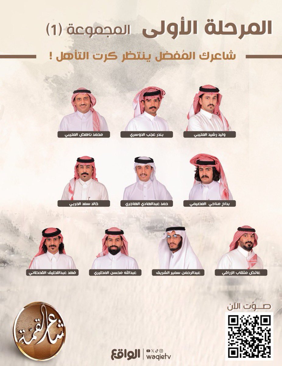 صوتكم يحسـم الامـر🤎

الله يبيض وجيهكم على دعمكم ووقفتكم، والله يجملنا معكم ويجعلنا عند حسن ظنكم،
هذا رابط التصويت👇🏻:
tvwaqie.com/mQqwYXj

🚨| ينتهي التصويـت يوم الاثنين 8:00 م 

#عبدالرحمن_الشريف

#كاريزما52 | #شاعر_القمه1