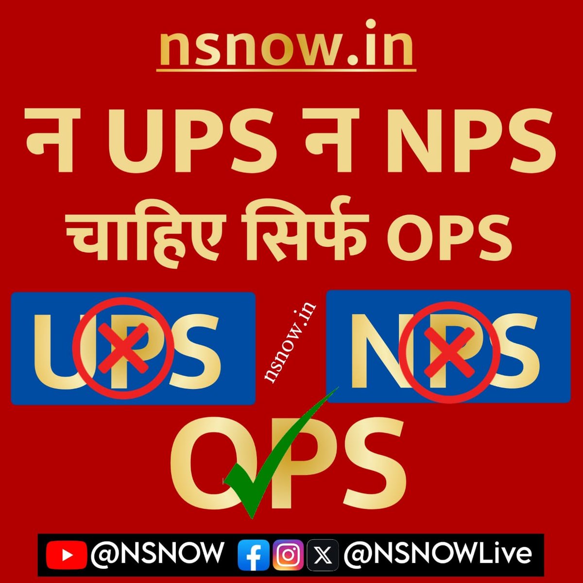 ASHOKKUMA101985's tweet photo. #NoNPS_NoUPS_OnlyOPS 
सभी कार्मिक साथियों से आग्रह है कि आज अपने बुढ़ापे का सहारा पुरानी पेंशन बहाली की आवाज जरूर बुलंद करे ।
@bprawatNOPRUF 
@narendramodi @RahulGandhi @yadavakhilesh @pushkardhami @ashokgehlot51 @PTI_News https://t.co/dbgnpScMWX