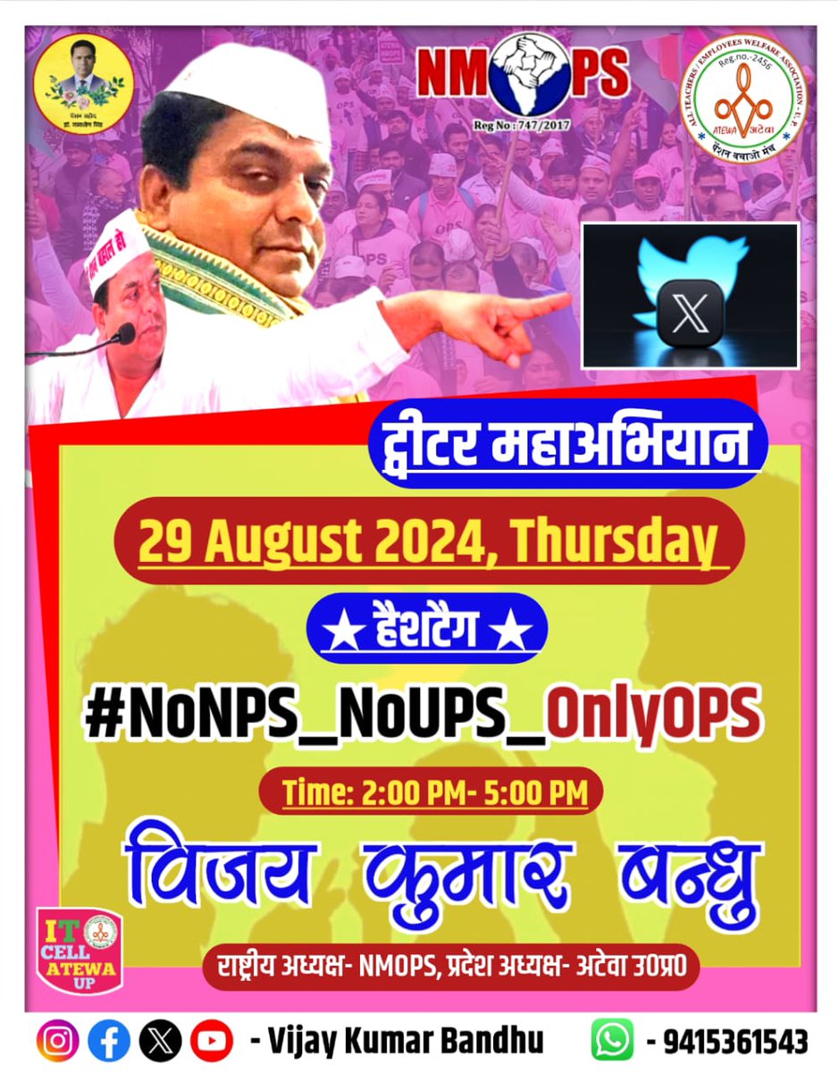 #NoNPS_NoUPS_OnlyOPS
#NoNPS_NoUPS_OnlyOPS
#NoNPS_NoUPS_OnlyOPS
#NoNPS_NoUPS_OnlyOPS
#NoNPS_NoUPS_OnlyOPS

#_हमें_चाहिए_OPS
#_हमें_चाहिए_OPS
#_हमें_चाहिए_OPS
#_हमें_चाहिए_OPS
#_हमें_चाहिए_OPS

■ जय हिंद _ जय भारत _ जय शिक्षक ■
