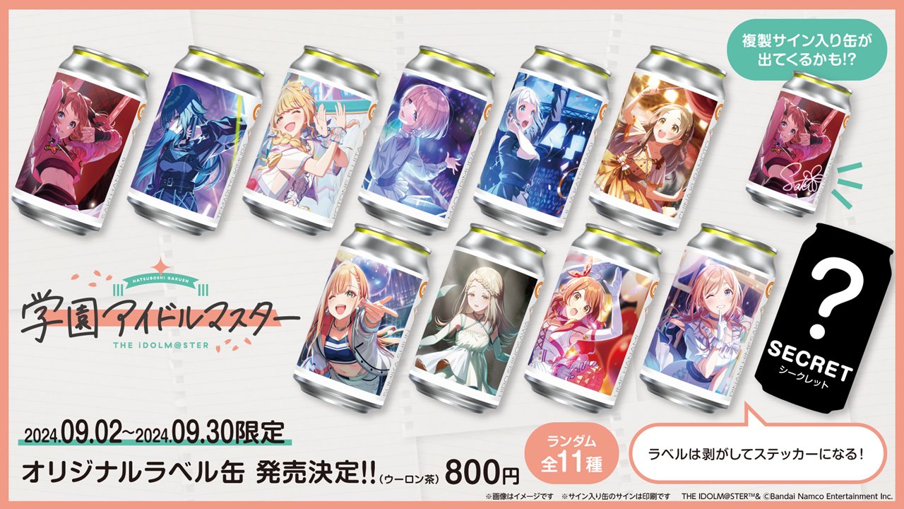 紫雲清夏 サイン】 学マス サントリー 自販機 コラボ 学園アイドルマスター 学園アイドルマスター【公式】 on X
