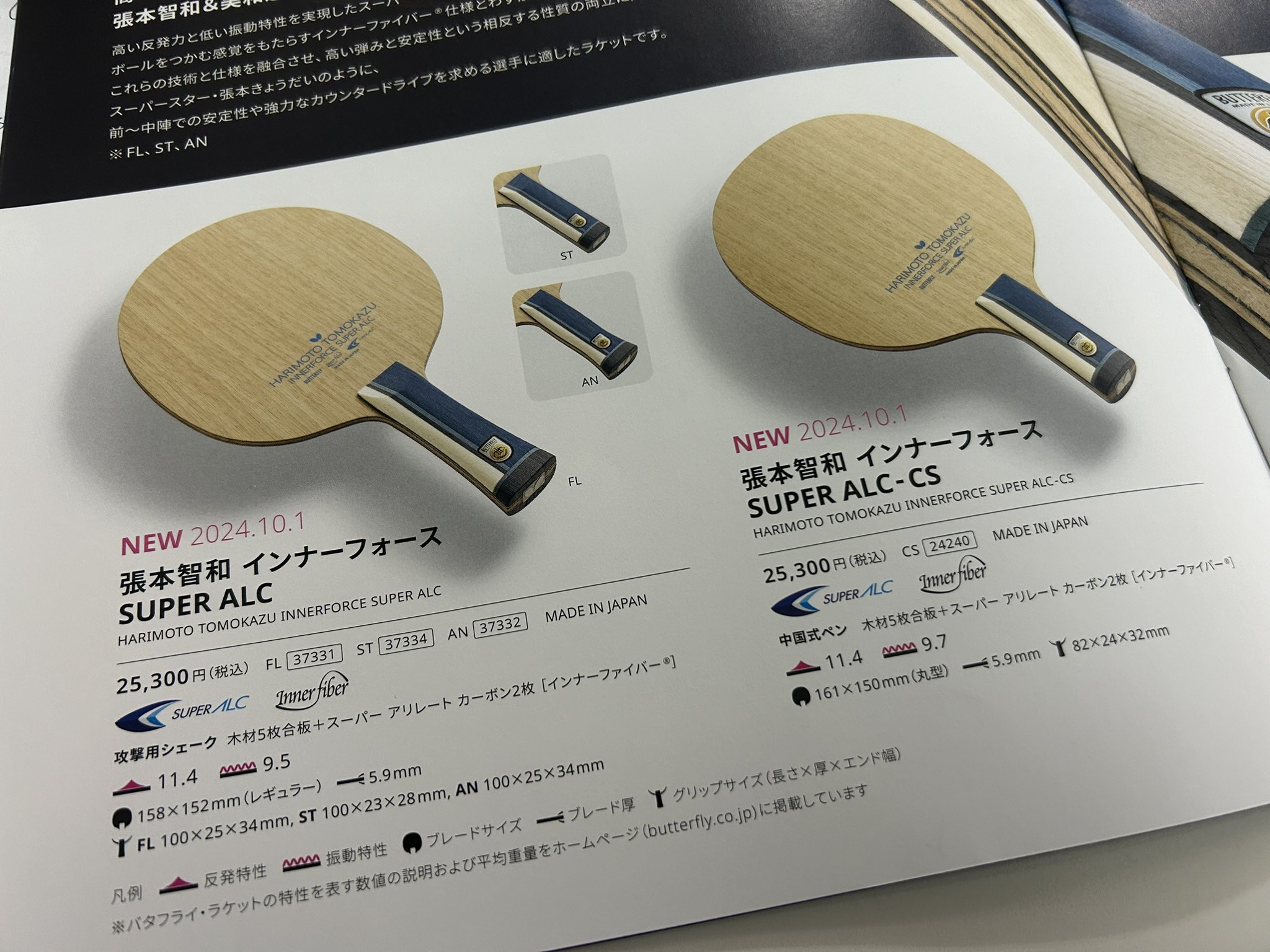 Butterfly 旧インナーフォースZLC FL 廃盤Butterfly INNERFORCE ZLC 卓球ラケット 旧 インナーフォースZLC