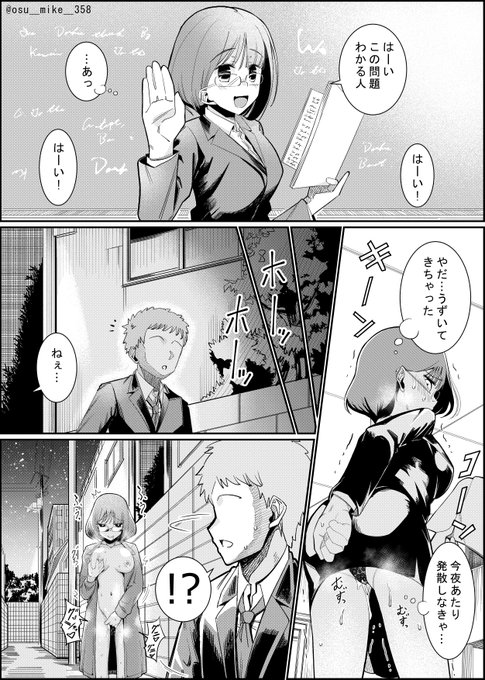 普段は生徒にも好かれている先生だが、自分の性癖に悩んでおり1度体がうずくと夜な夜な男を襲う露出狂と化す…!(1/4) 