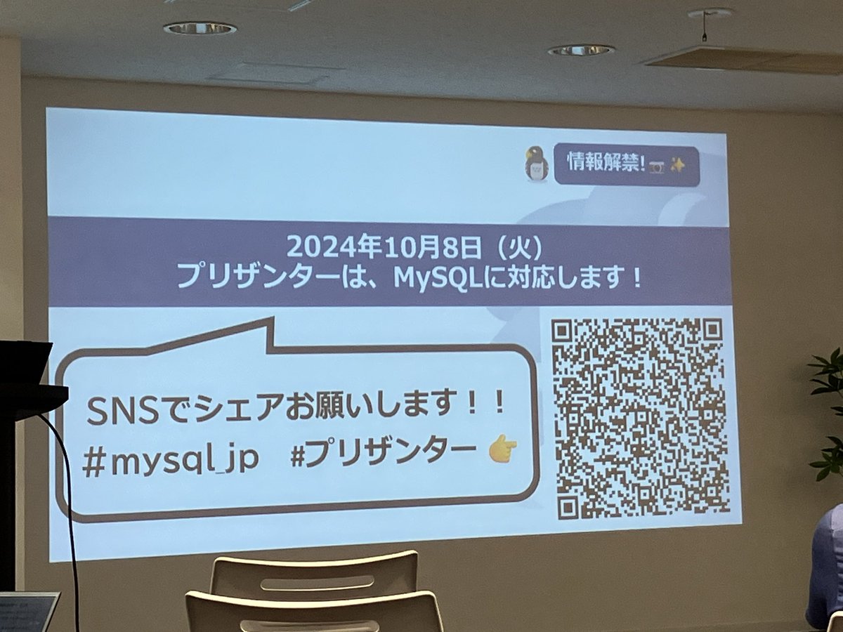 mita2's tweet image. #mysql_jp #プリザンター