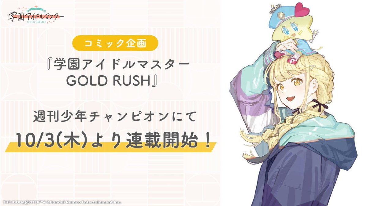 ✨「週刊少年チャンピオン」✨ ✨コミカライズが連載開始✨ 『学園