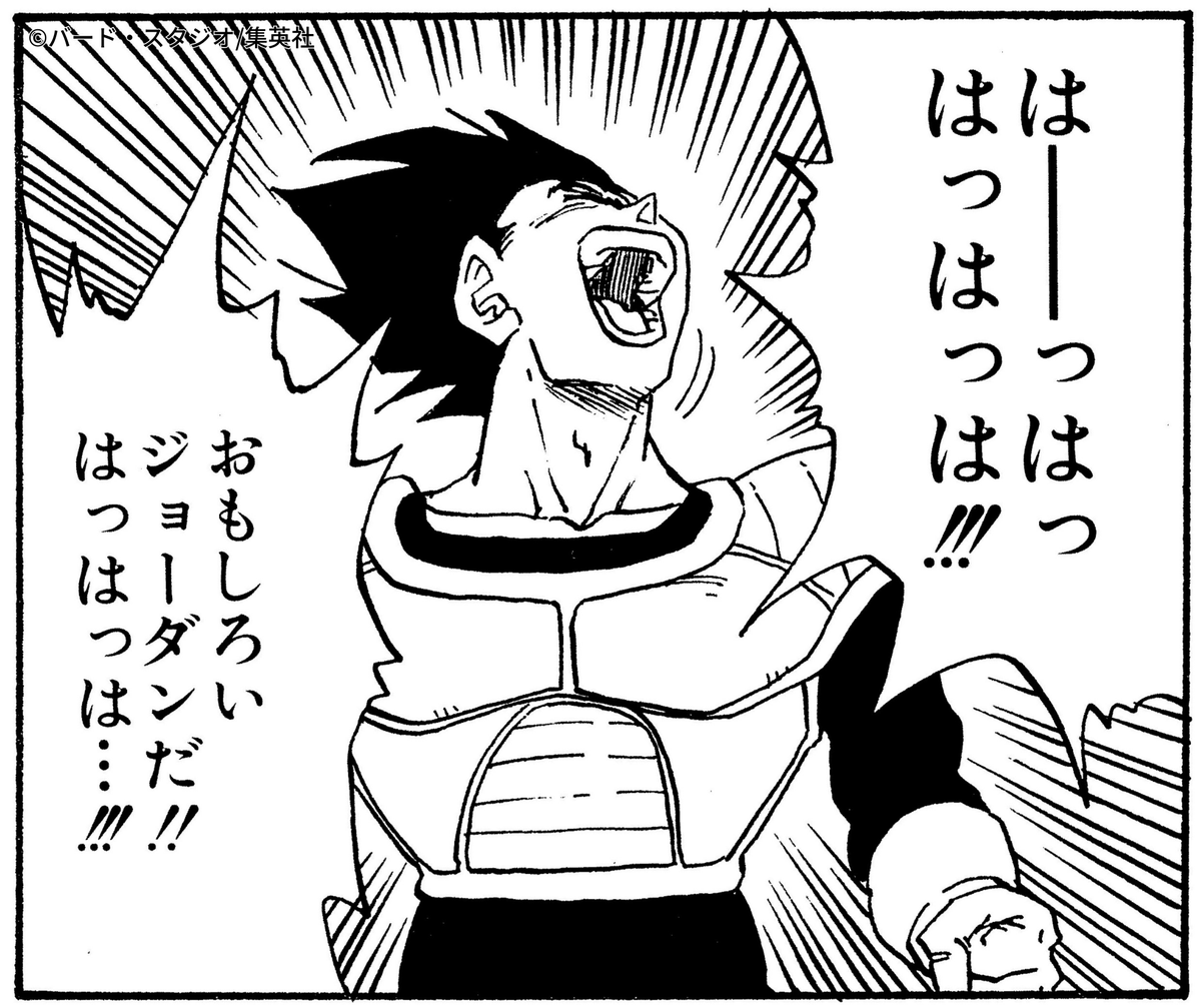 みなさんが一番笑ったシーンはどこですか？ #ドラゴンボール公式