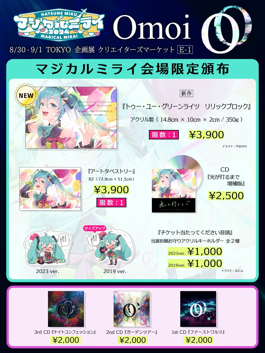 お知らせとお詫び] 8/30-9/1の #マジカルミライ2024 #クリエイターズ