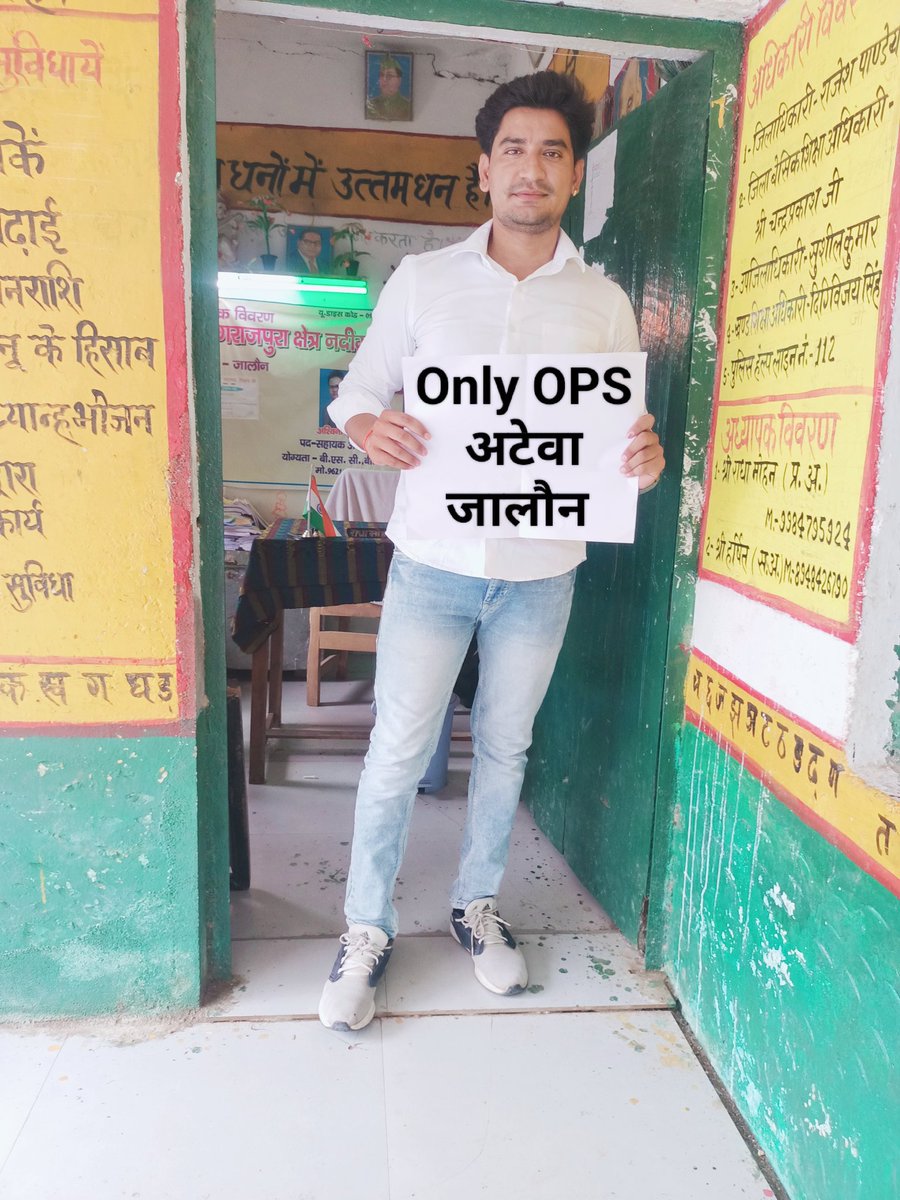 हम सबकी यही पुकार,
पुरानी पेंशन बहाल करे सरकार।
#NoNPS_NoUPS_OnlyOPS
<a href="/PMOIndia/">PMO India</a>
<a href="/narendramodi/">Narendra Modi</a>
<a href="/myogioffice/">Yogi Adityanath Office</a>
<a href="/RahulGandhi/">Rahul Gandhi</a>
<a href="/yadavakhilesh/">Akhilesh Yadav</a>
<a href="/Mayawati/">Mayawati</a>
<a href="/ravishndtv/">ravish ndtv</a>
<a href="/Aamitabh2/">Amitabh Agnihotri</a>
<a href="/vijaykbandhu/">Vijay Kumar Bandhu</a>