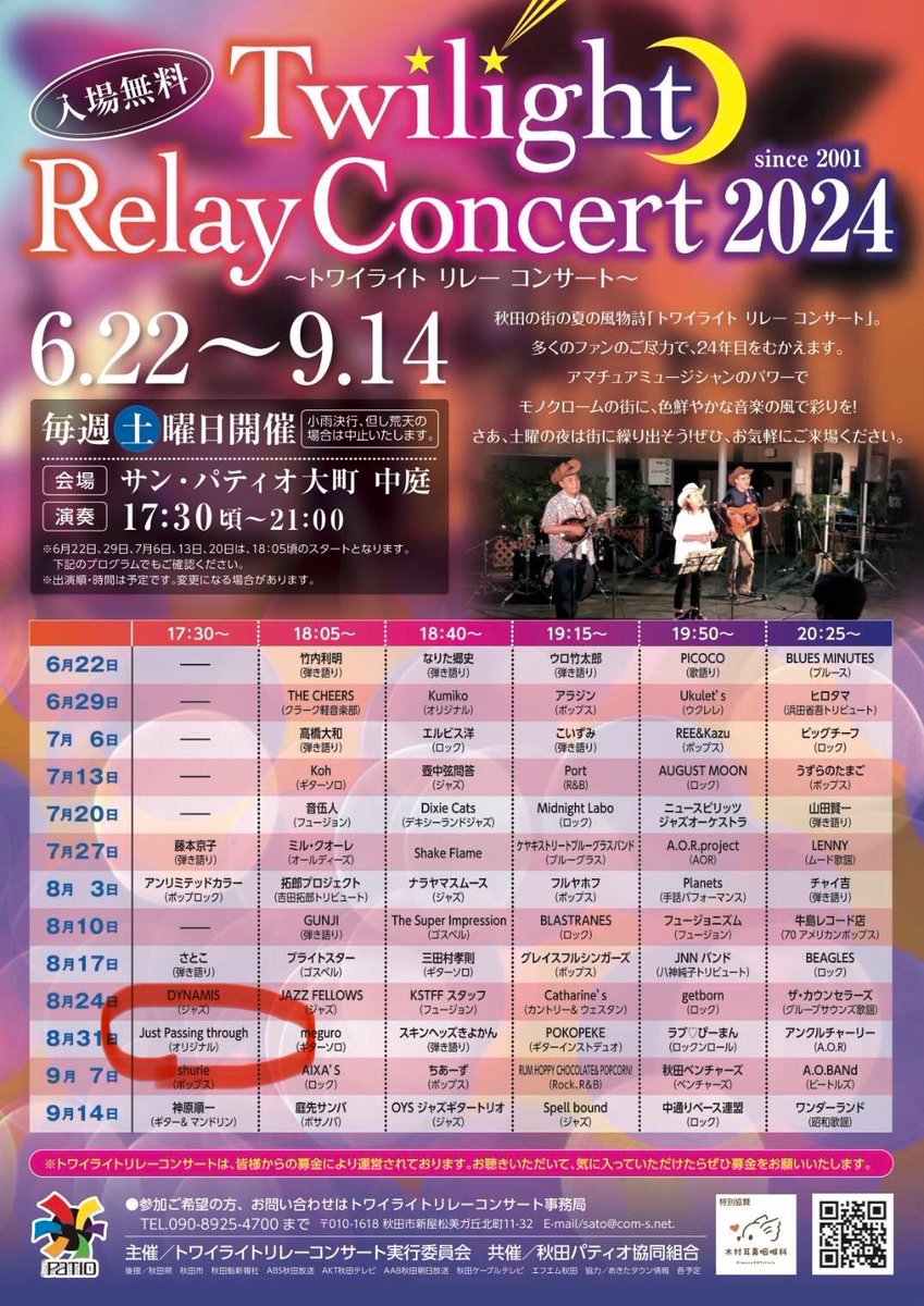 JPT_MEGUMI's tweet photo. いよいよ8/31（土）明後日！台風が心配だったけど何とか大丈夫そう😮‍💨
11時45分からはエリアなかいちにて「アキタミュージックフェステォバル」に、17時30分からは大町サンパティオにて「トワイライトリレーコンサート」に出演します♬
1年振りのLiveです！ぜひ観に来て下さい✨
#justpassingthrough https://t.co/8IaVePYOO6