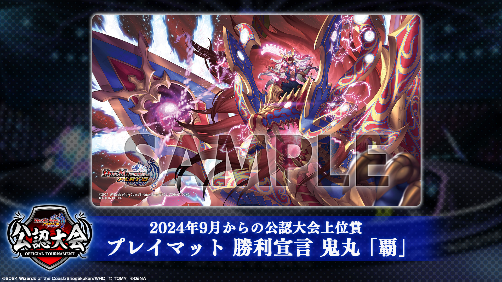 デュエルマスターズ プレイマット」の激安通販 | magi