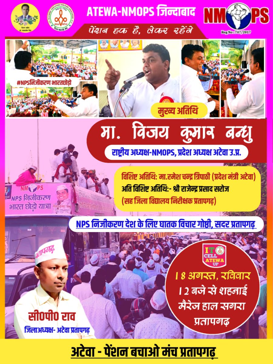 RadhaPyariRawa4's tweet photo. पैरामिलिट्री जवानों सहित देशभर का लाखों कर्मचारी देश की रीढ़ है UPS थोपकर 18.5%सरकारी खजाना लूटकर देश की रीढ़ को कमज़ोर कर दिया।
@narendramodi @RahulGandhi  @yadavtejashwi @yadavakhilesh @News24 @aajtak @ABPNEWS @ravishndtv  @ANI  @PTI_News
@vijaykbandhu #NoNPS_NoUPS_OnlyOPS https://t.co/ZwScGRPuBY