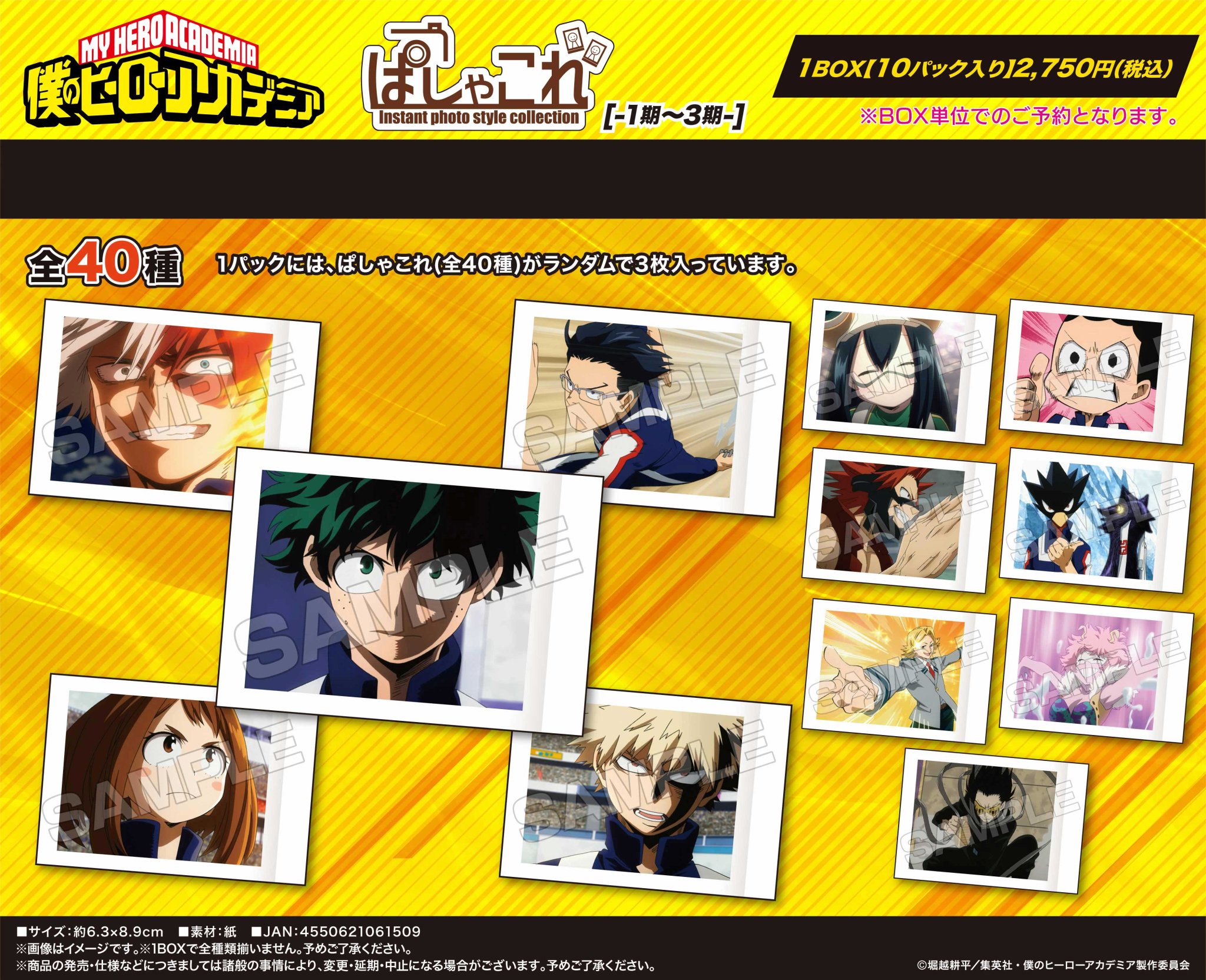 僕のヒーローアカデミア ヒロアカ ぱしゃこれ 1期〜3期 未開封 僕のヒーローアカデミア ぱしゃこれ -1期～3期-: トレーディング