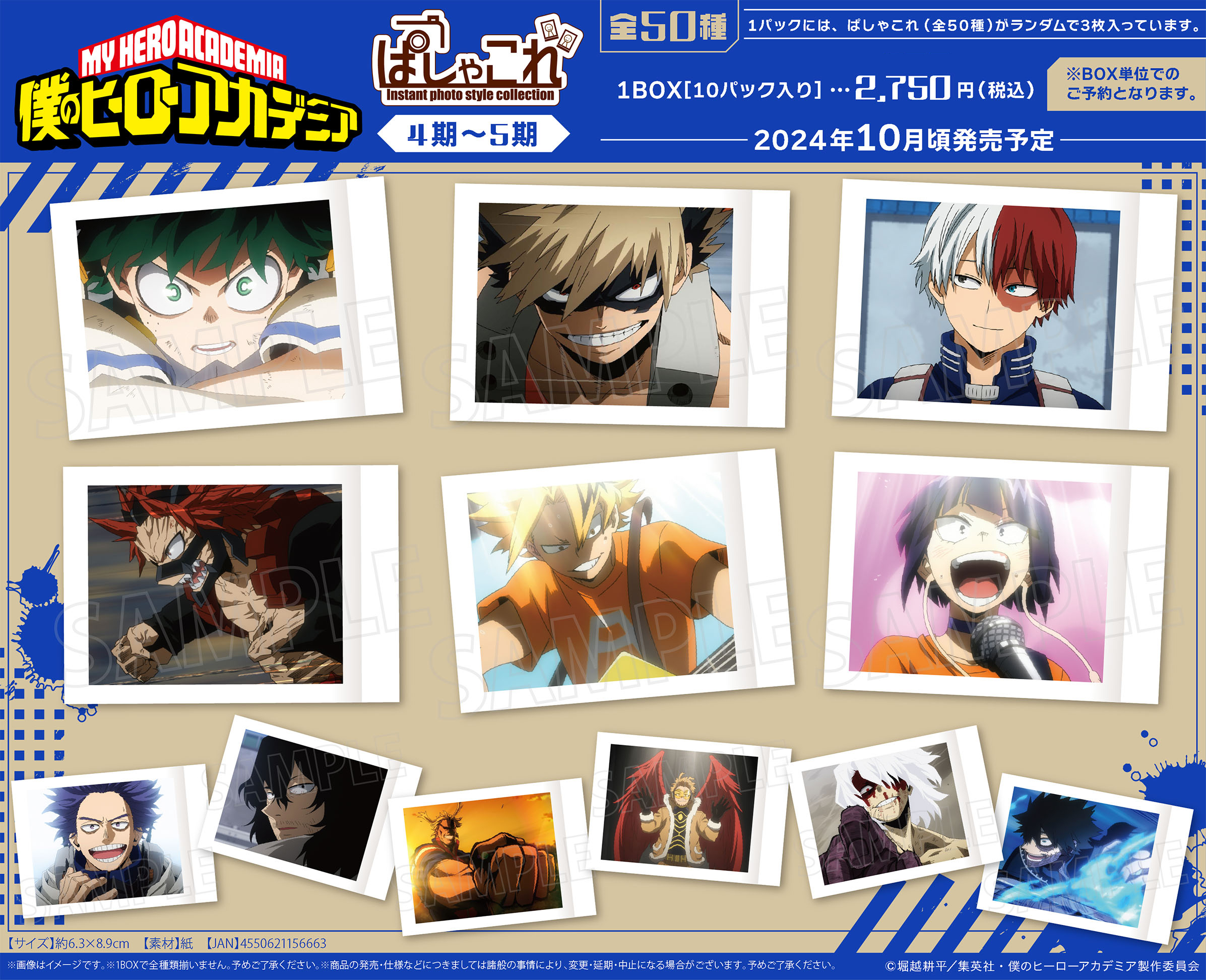 僕のヒーローアカデミア ヒロアカ ぱしゃこれ 1期〜3期 未開封 僕のヒーローアカデミア ヒロアカ ぱしゃこれ ［1期～3期