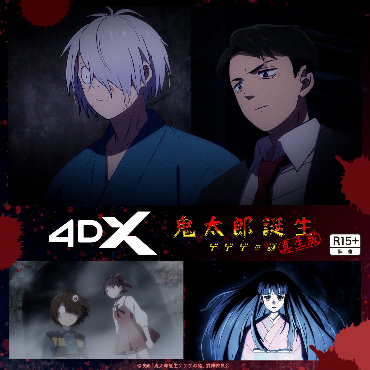 アニメ「ゲゲゲの鬼太郎」＆「鬼太郎誕生 ゲゲゲの謎」公式 on X