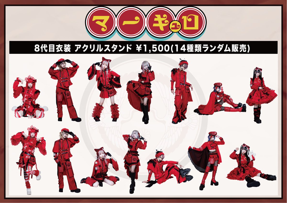 🎌グッズ通販情報🎌】 ⏰本日22:00より販売開始 🩸サークルライチ通販