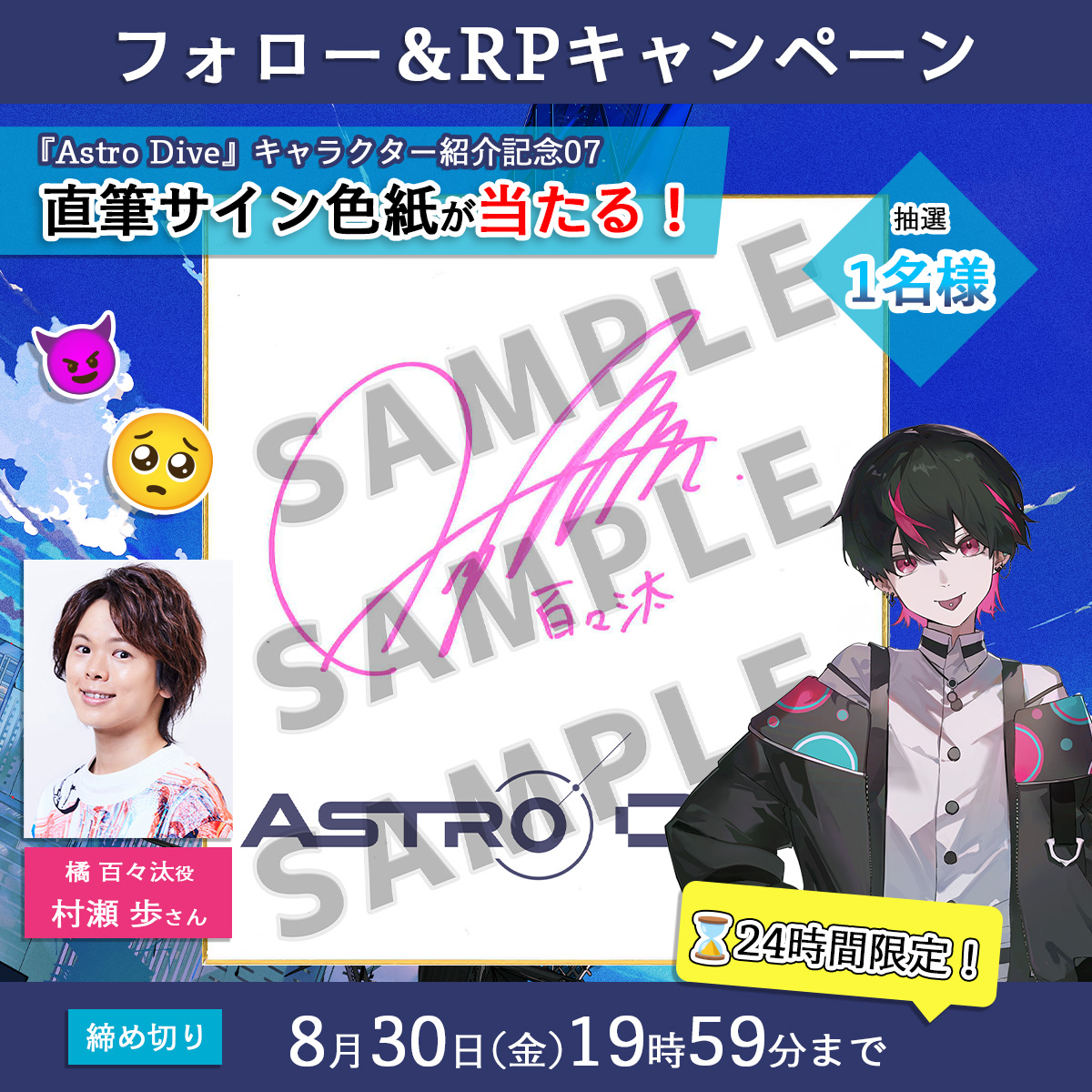 フォロー&RPキャンペーン📣】 ／ 🎊24時間限定！キャラクター紹介記念