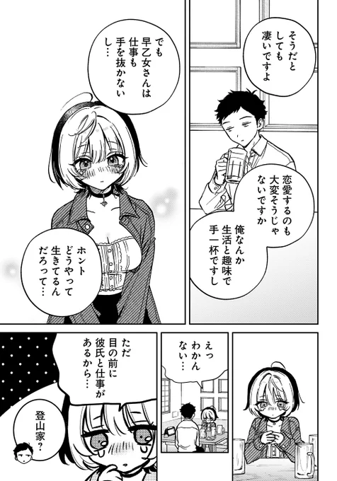 会社のバリキャリ先輩が「友達」になってほしいと言ってきた(7/10)

#のあ先輩はともだち 