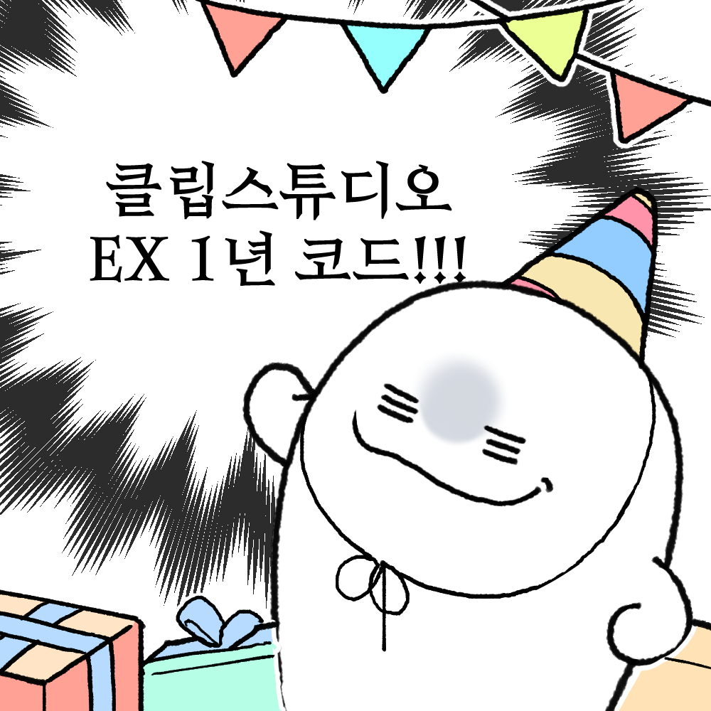 🎁RT이벤트🎁

소재를 써보고 싶지만 클튜가 없는 당신!
이 트윗을 리트윗한 분 중 ✨3분✨을 추첨해 클립스튜디오 EX 1년 무료 코드를 드립니다... 저와 함께 그.꾸 해주셔야겠습니다? 

겸사겸사 그.꾸 채널...많관부~구독좋아요알림설정~😎(해보고싶었어요)