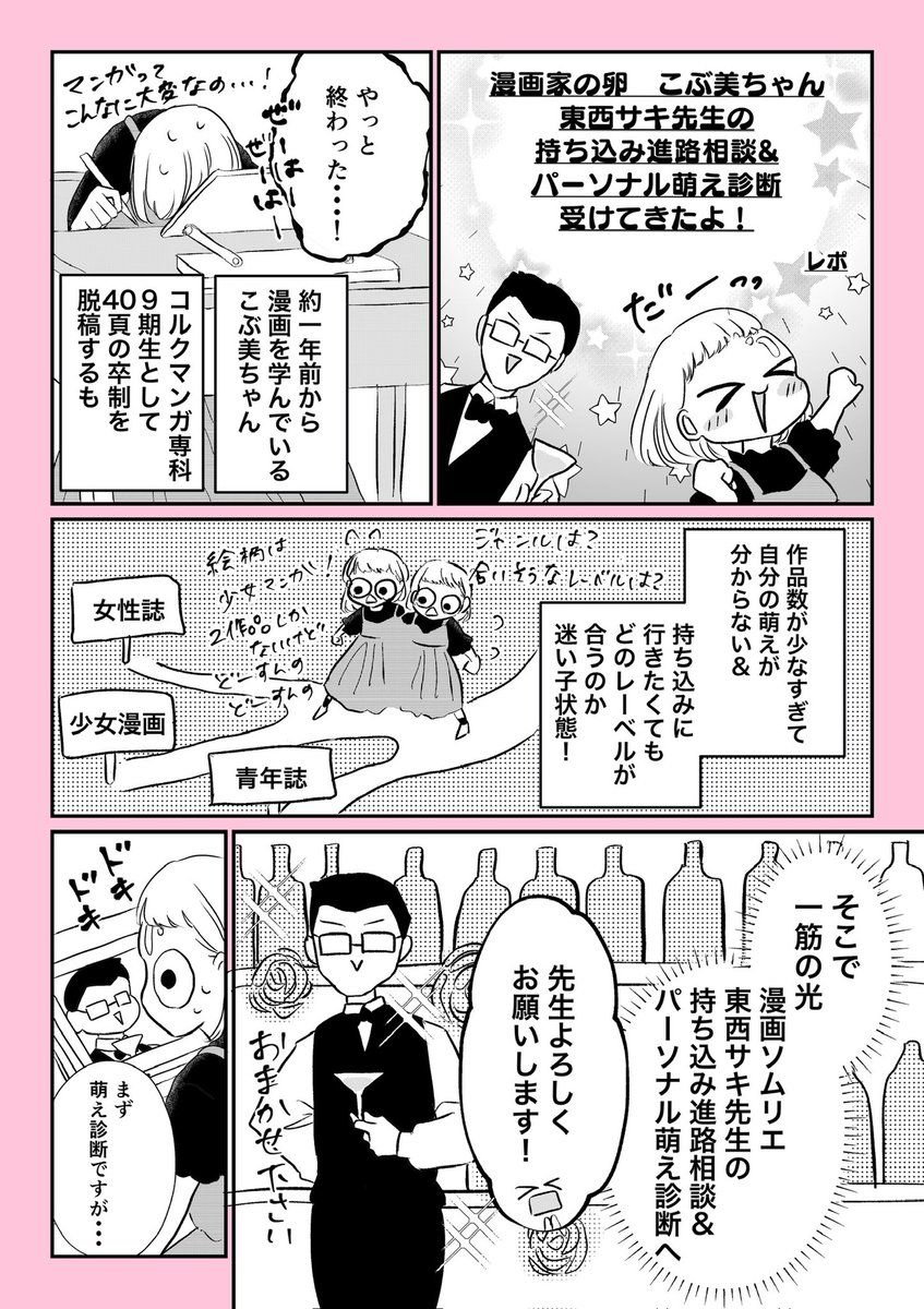 ♯マンガ進路相談室フロン
