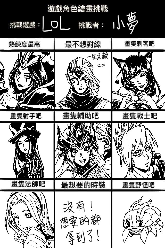 這次畫得很開心，我終於有完成的表格圖了

#LeagueOfLegends #LeagueOfLegendsFanArt