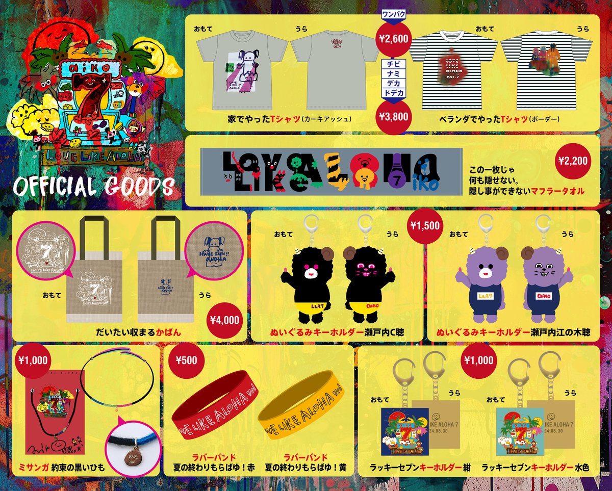 aiko_dochibi's tweet photo. 【LLA7情報①】
「Love Like Aloha vol.7」は予定通り開催の方向で準備を進めております。

台風の進路変化に伴い公演に影響を及ぼす状況になった場合は随時アナウンス致します。

グッズ販売は15:00〜に変更させて頂きます。
※事前注文は予定通り12:00〜受取可
https://t.co/ueJfSDHq8t https://t.co/n8PP7NXV0y