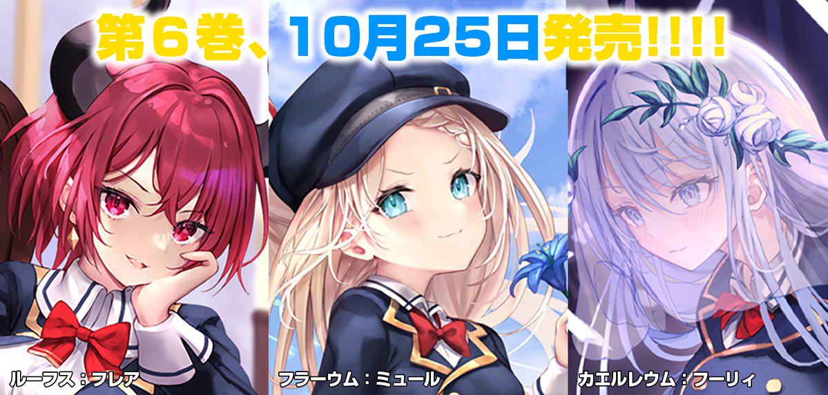 YR_HASAMARU's tweet photo. ◤￣￣￣￣￣￣￣
 ゆりはさ第６巻
 10月25日発売!!!!
＿＿＿＿＿＿＿◢

勝利の女神は誰に微笑むのか…？

そして、百合の女神は
ヒイロ君に微笑むのか…？

#ゆりはさ
#男子禁制ゲーム世界 https://t.co/cV3MRNf4rQ