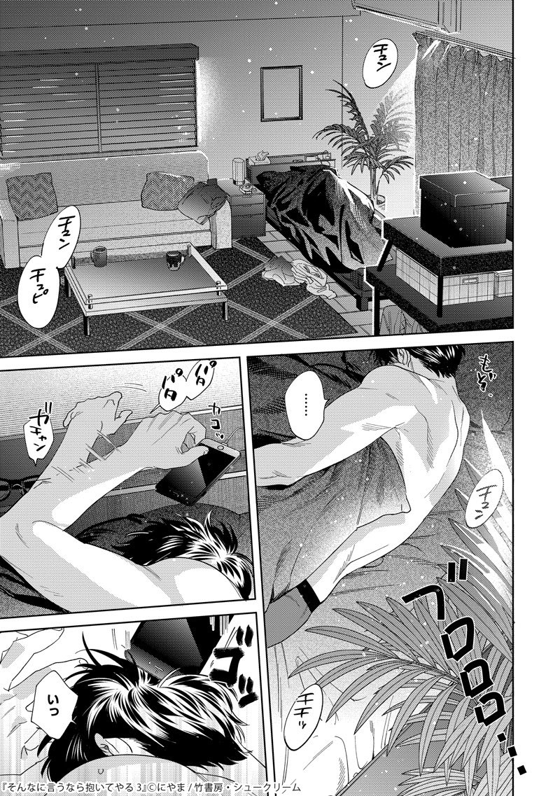 嫉妬を知らない男が嫉妬させられる話 (1/11)
#そん抱き #創作BL #漫画が読めるハッシュタグBL 