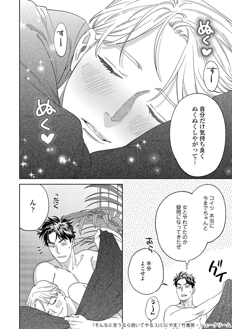 嫉妬を知らない男が嫉妬させられる話 (1/11)
#そん抱き #創作BL #漫画が読めるハッシュタグBL 