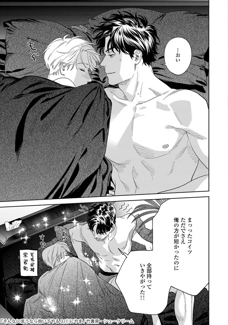 嫉妬を知らない男が嫉妬させられる話 (1/11)
#そん抱き #創作BL #漫画が読めるハッシュタグBL 