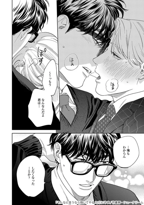 嫉妬を知らない男が嫉妬させられる話 (0/11)
#そん抱き #創作BL #漫画が読めるハッシュタグBL 