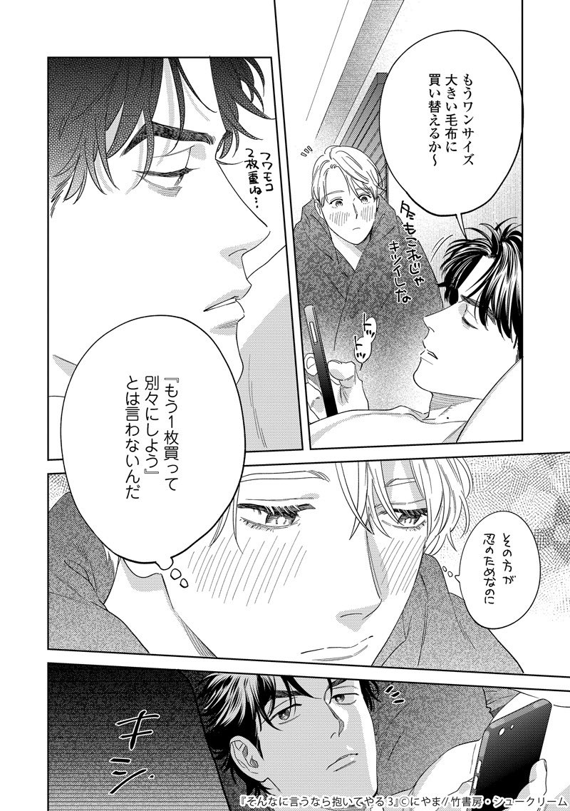 嫉妬を知らない男が嫉妬させられる話 (2/11)
#そん抱き #創作BL #漫画が読めるハッシュタグBL 