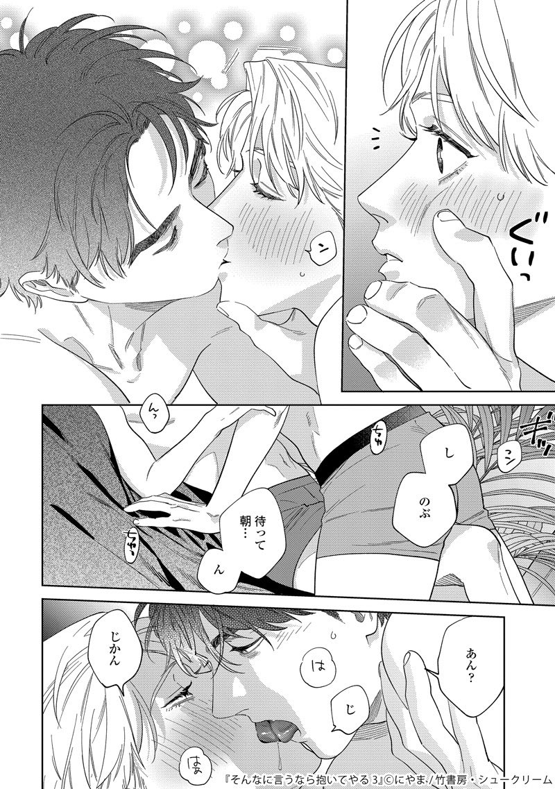 嫉妬を知らない男が嫉妬させられる話 (3/11)
#そん抱き #創作BL #漫画が読めるハッシュタグBL 