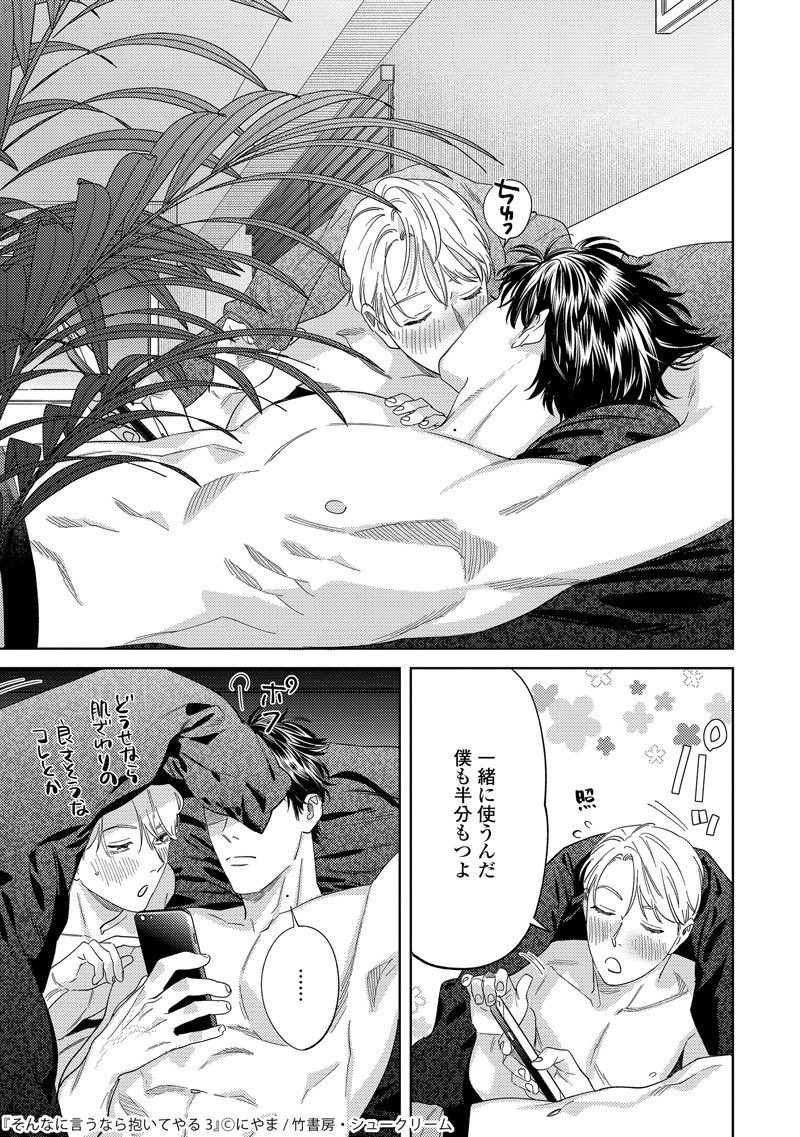 嫉妬を知らない男が嫉妬させられる話 (3/11)
#そん抱き #創作BL #漫画が読めるハッシュタグBL 