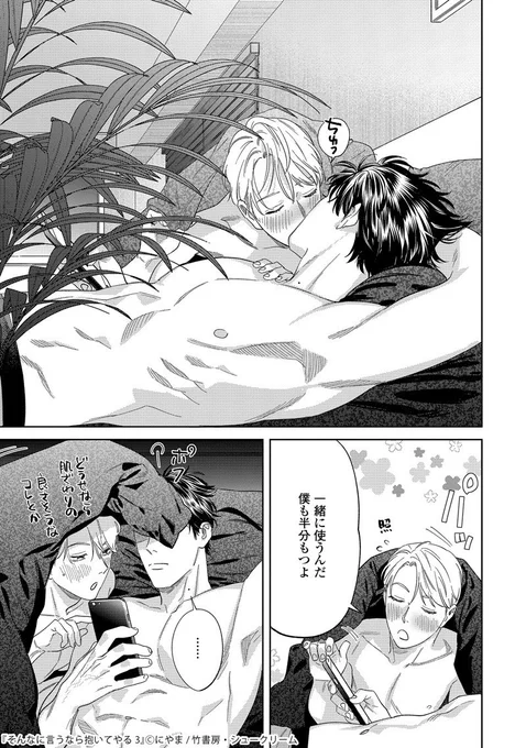 嫉妬を知らない男が嫉妬させられる話 (3/11)
#そん抱き #創作BL #漫画が読めるハッシュタグBL 