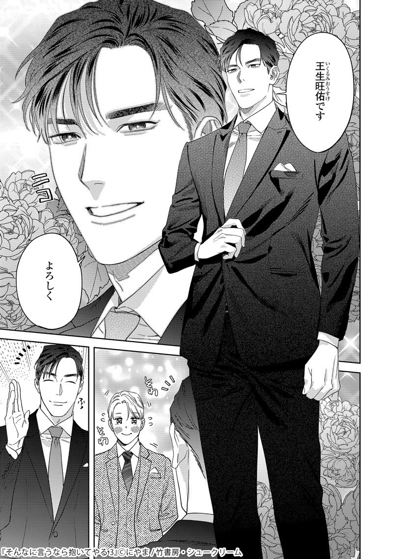 嫉妬を知らない男が嫉妬させられる話 (4/11)
#そん抱き #創作BL #漫画が読めるハッシュタグBL 