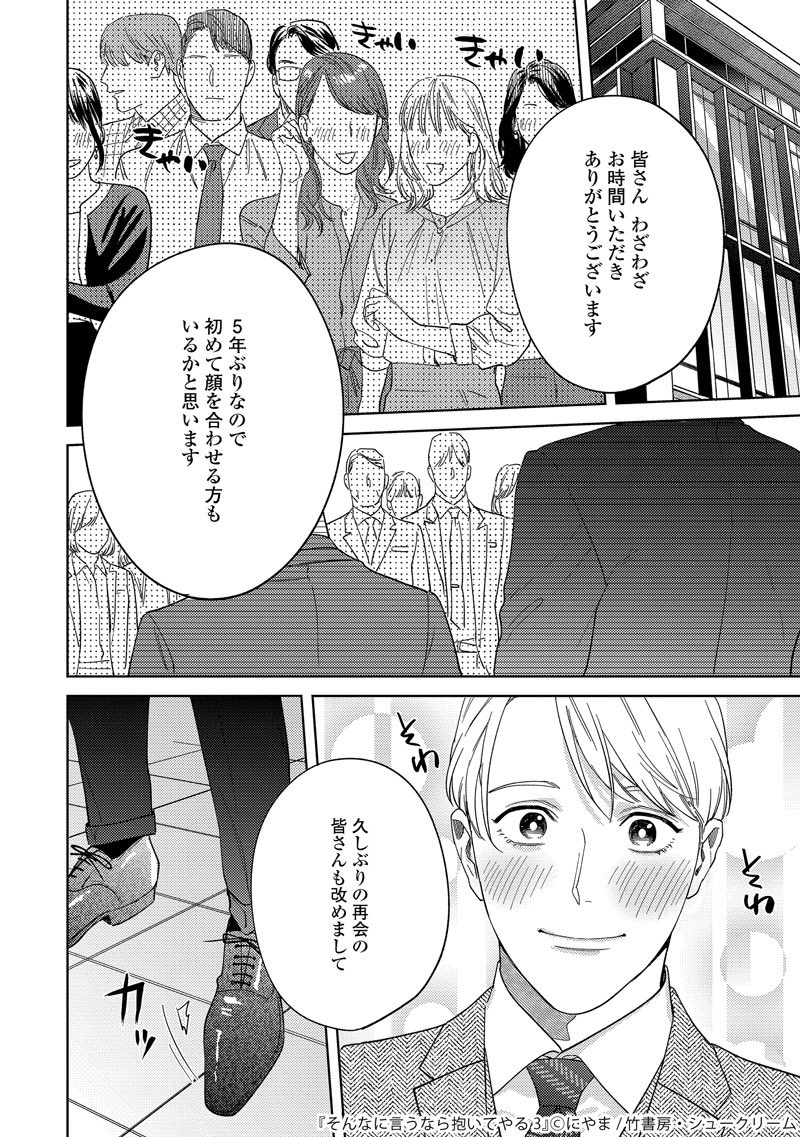 嫉妬を知らない男が嫉妬させられる話 (4/11)
#そん抱き #創作BL #漫画が読めるハッシュタグBL 