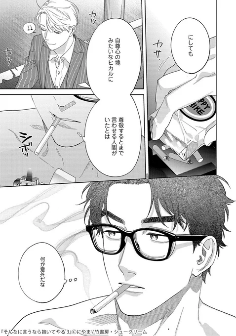 嫉妬を知らない男が嫉妬させられる話 (4/11)
#そん抱き #創作BL #漫画が読めるハッシュタグBL 