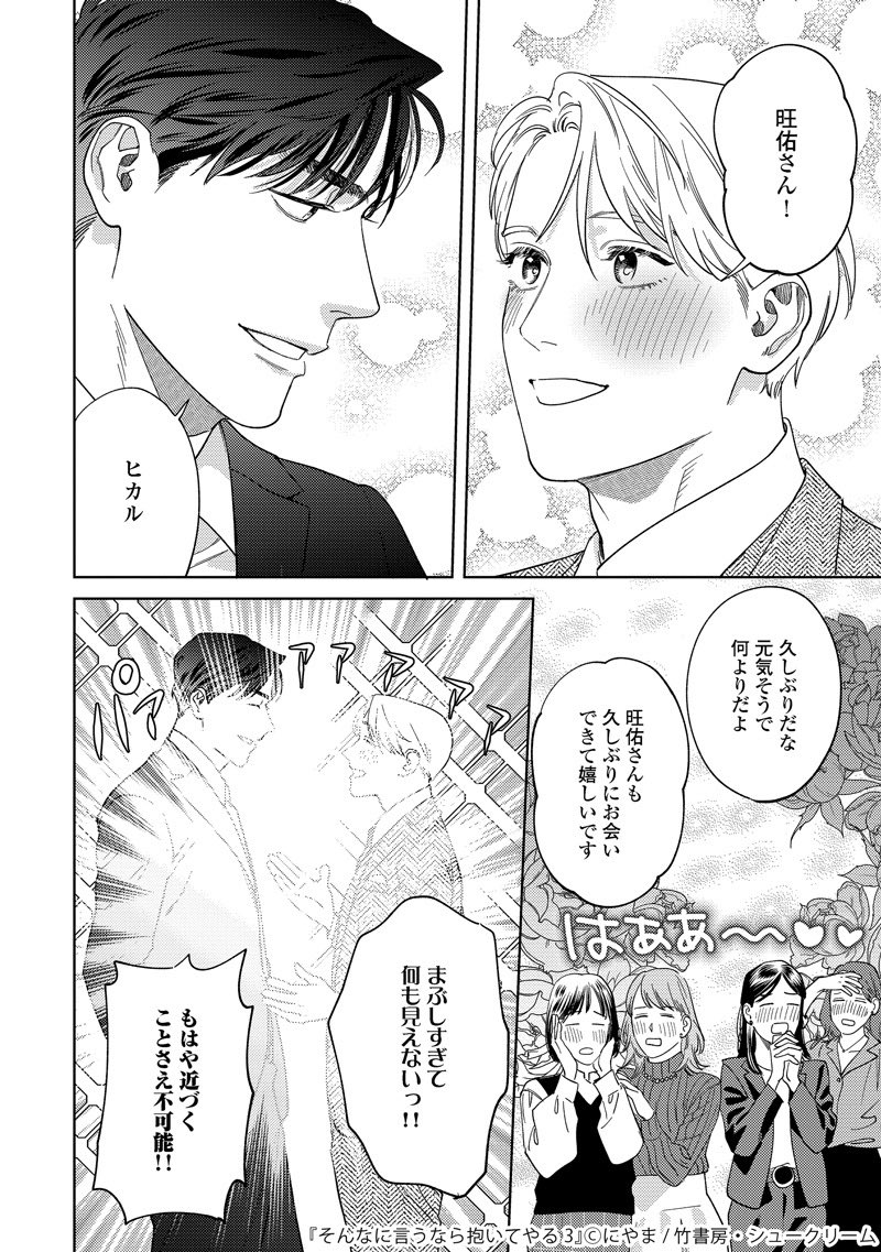 嫉妬を知らない男が嫉妬させられる話 (4/11)
#そん抱き #創作BL #漫画が読めるハッシュタグBL 