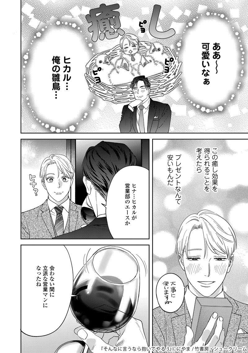 嫉妬を知らない男が嫉妬させられる話 (8/11)
#そん抱き #創作BL #漫画が読めるハッシュタグBL 